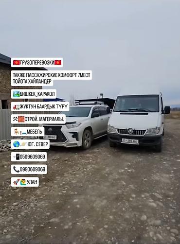 ЖҮК ТАШУУ БИШКЕК КАРАКОЛ БИШКЕК Грузоперевозки и пассажирские at lalafo.kg ЖҮК ТАШУУ БИШКЕК КАРАКОЛ БИШКЕК Грузоперевозки и пассажирские