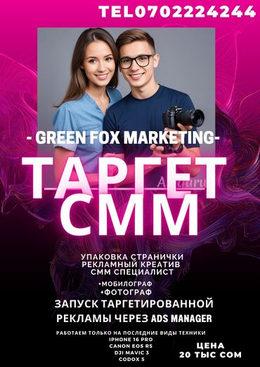 курьер пакет: SMM-специалист. 25