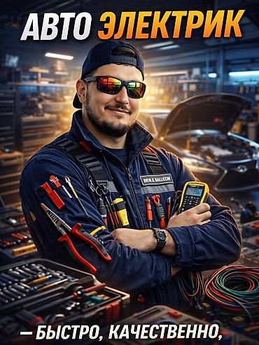 e 303: Автоэлектрик Профессиональная диагностика и ремонт автомобильной — 1