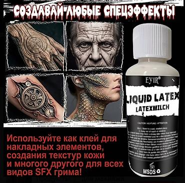 Жидкий латекс для грима и спецэффектов (SFX), 30 мл Описание at lalafo.kg Жидкий латекс для грима и спецэффектов (SFX), 30 мл Описание