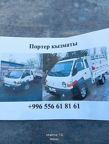 водный мото: Портер такси🚖 портер доставка по городу Манас,самые лучшие цены! — 5