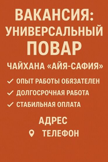 требуется уборку: Требуется Повар : Универсал, Более 5 лет опыта