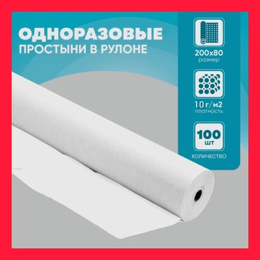 узи скрабер: Простыни Одноразовые Размер 200х80 см В рулоне 100 шт Плотность