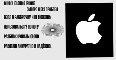 телефоны токмок: Взял iPhone в рассрочку, а продавец установил свой iCloud? Не беда —