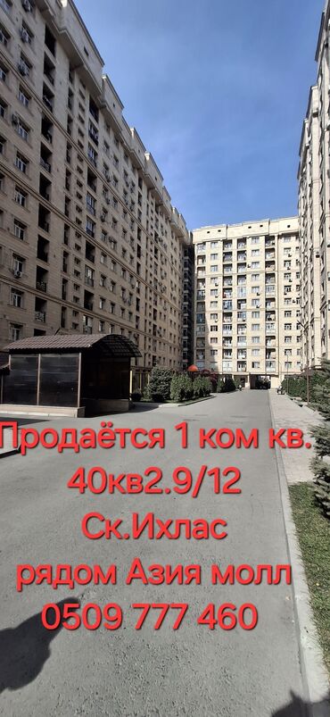 дом район азия молл: 1 комната, 40 м², Элитка, 9 этаж, Евроремонт