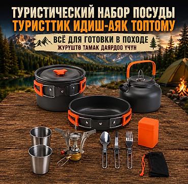 Набор посуды туристический с газовой горелкой Купить в Бишкеке at lalafo.kg Набор посуды туристический с газовой горелкой Купить в Бишкеке