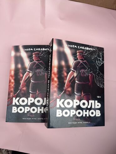 исык кол: Ужасы и триллеры, На русском языке, Новый, Самовывоз