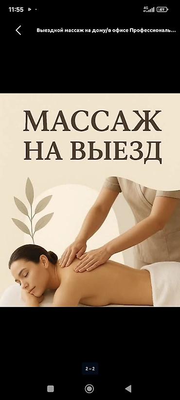 масажи: Акция на массаж Действует с 2 по 4 сентября (3 дня). Принимаем в — 4