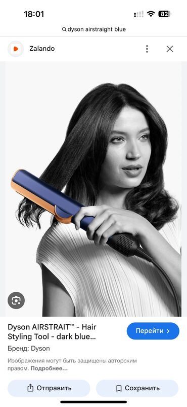 наборы текстов за деньги: Продаю Dyson airstraight в синем цвете. В комплекте дорожный чехол