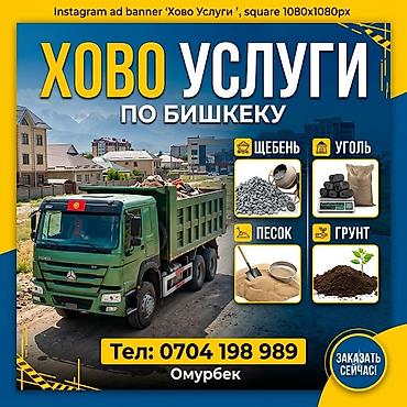 хового балон: Заказать Хово, Доставка щебня, угля, песка, чернозема, отсев — 1