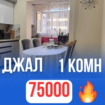 продаётся квартира джал: 1 комната, 40 м², 106 серия, 2 этаж, Евроремонт
