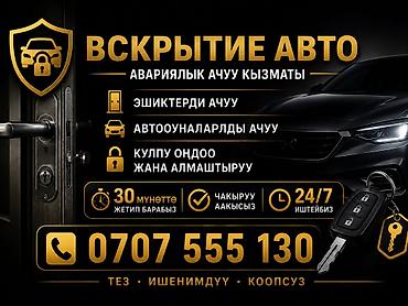 вскрытие замок: Аварийное вскрытие и сервис замков в Бишкеке 24/7. Услуги: - Вскрытие — 2