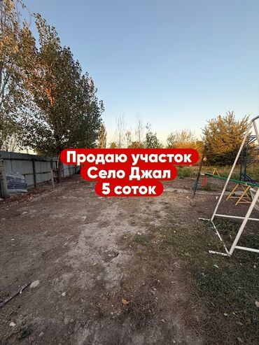 продаю дом ак ордо 1: 5 соток, Для строительства, Красная книга