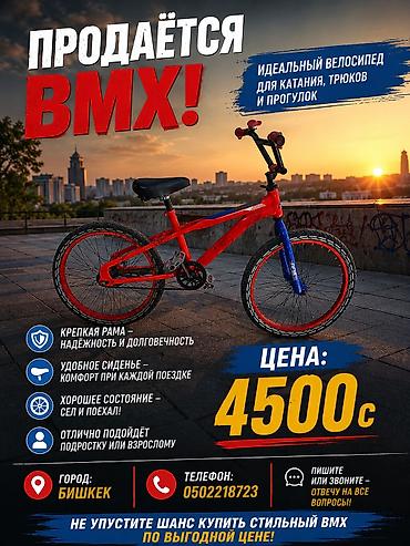 BMX велосипед Идеальный для катания, трюков и прогулок. Прочная рама