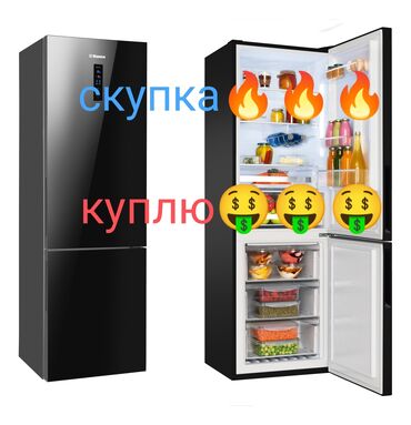 Скупка холодильников выкуп холодильников куплю холодильник покупаем
