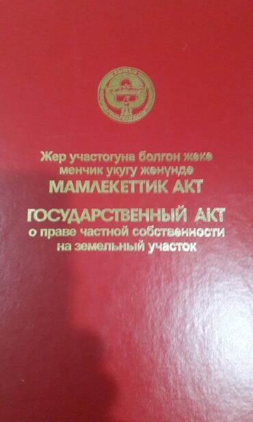 аэропорт участок: 24 соток, Для бизнеса, Договор купли-продажи