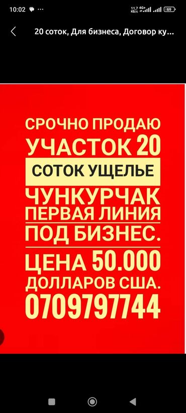 участок горный ветерок: 20 соток, Для строительства, Красная книга, Договор купли-продажи