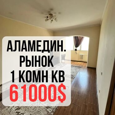 дешевые квартиры в оше: 1 комната, 45 м², 106 серия улучшенная, 8 этаж, Евроремонт
