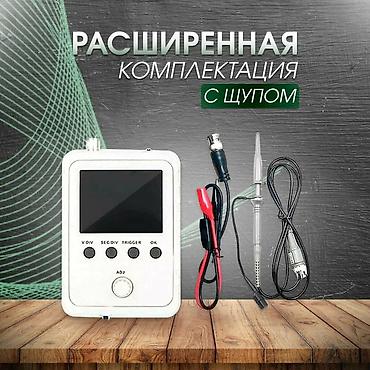 Портативный цифровой осциллограф (расширенная комплектация с щупом)