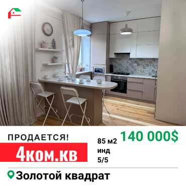 куплю квартиру в бишкек: 4 комнаты, 85 м², Индивидуалка, 5 этаж, Евроремонт