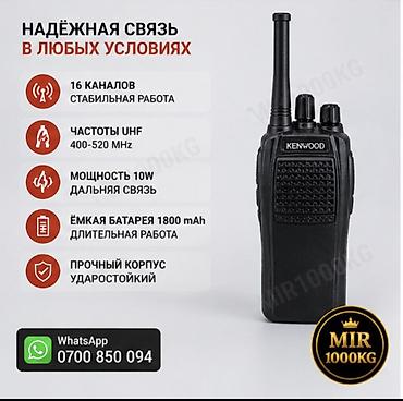 rant ace: 🔥 KENWOOD TK-520S+ — ПРОФЕССИОНАЛЬНАЯ РАЦИЯ 10 Вт | ДО 10 КМ | TYPE-C — 3