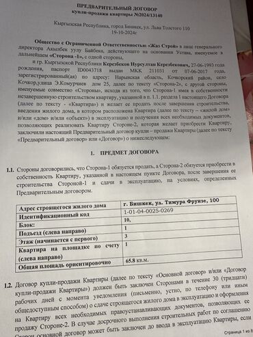 Продажа квартир: 2 комнаты, 658 м², Индивидуалка, 1 этаж, ПСО (под самоотделку) — 12