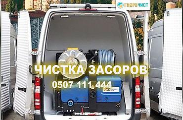 Услуга: профессиональная прочистка засоров. Описание: -