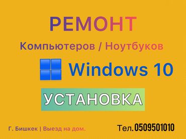 компьют: Установка, переустановка windows 10(Виндоус 10) Установка программ