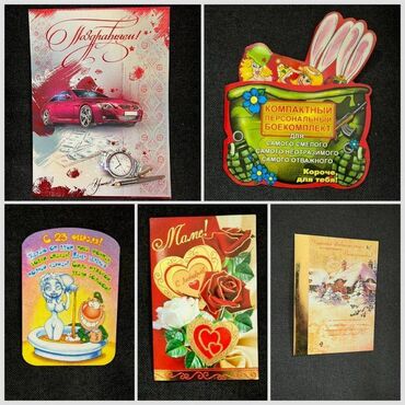 открытки бишкек: Счастливые открытки для веселого праздник