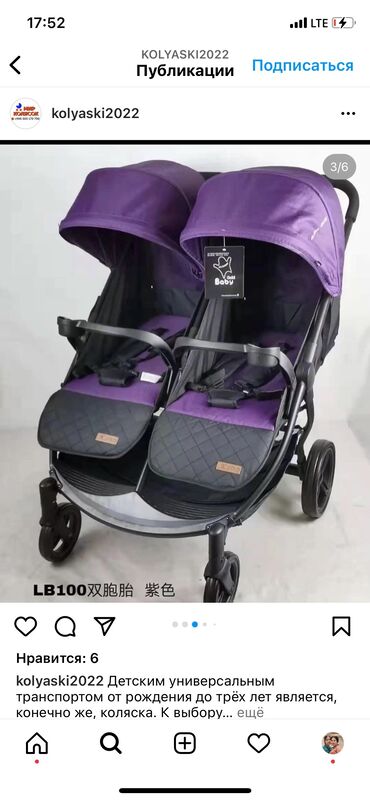 коляска на двойню: Коляска, цвет - Фиолетовый, Новый