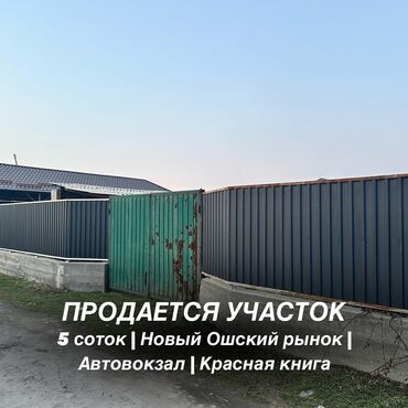 продаю дом село пригородное: 5 соток, Для бизнеса, Красная книга