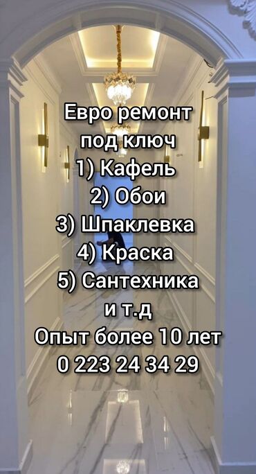 стоимость строительства дома из бруса под ключ: Евро ремонт под ключ! Шпаклевка, обои, кафель, краска, гипсокартонные