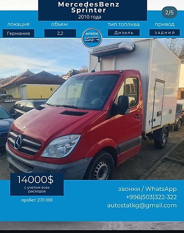 Mercedes-Benz: Mercedes-Benz Спринтер: 2013 г., 2.2 л, Дизель, Фургон — 6