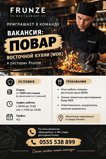 вакансия стоматолог бишкек: Требуется Повар : Горячий цех, 1-2 года опыта — 1