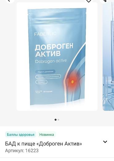 коллаген амвей: БАД к пище «Доброген Актив» (Faberlic) Артикул: 16223 Описание: - — 1
