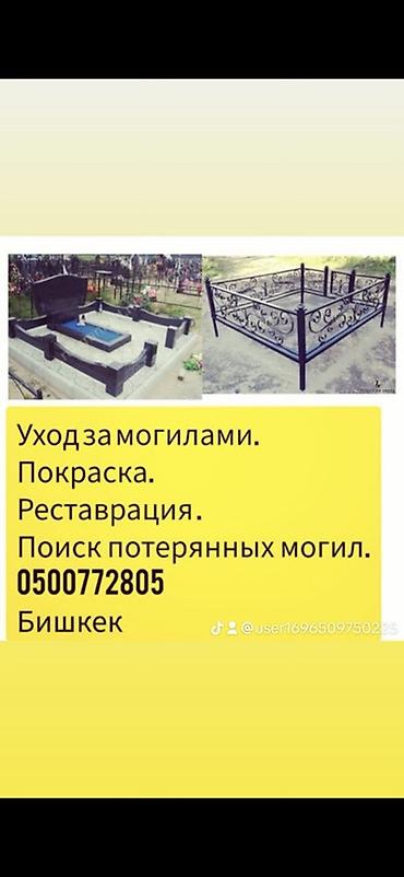 ришетка: Уход за могилами — 1