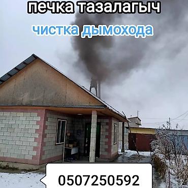печника: Чистка дымахода.мор тазалайбыз.чистка печки и дымоходов.апаратом и — 4
