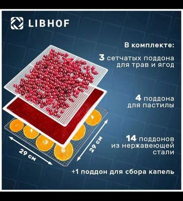 Другая бытовая техника: Продаю дегиниратор. Для сушки овощей мяса и многое другое — 14