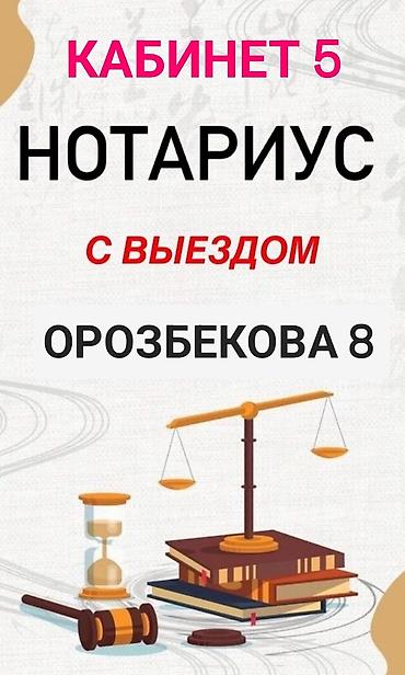 рядом нотариус: Нотариус услуги ‼️график работы: 10:00 до 18:00 ‼️ звонить только в — 1