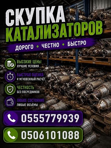 m 5: Скупка автомобильных катализаторов. Что предлагаем: - Дорого, честно — 1