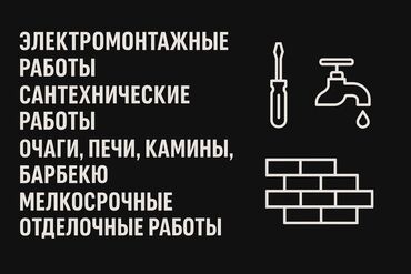 прайс лист на строительные работы бишкек: Майда шашылыш иштер, Ар түрдүү жумуштарды жасаган жумушчу