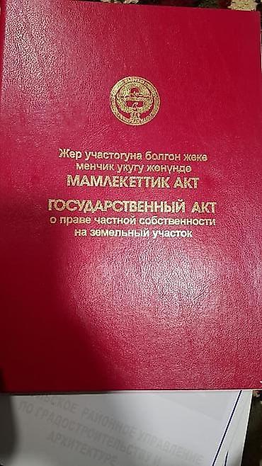дом с манас: 12 соток, Для строительства, Красная книга — 1