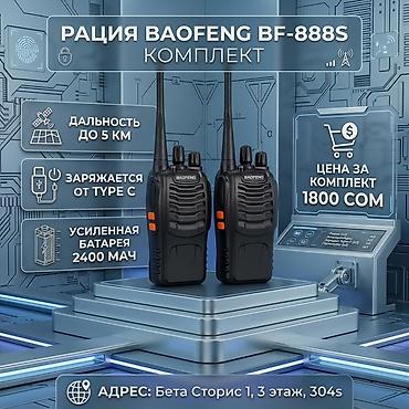 galaxy buds plus: Комплект раций Baofeng BF-888S. Практичный набор для голосовой связи — 1