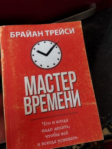 книги шамиля аляутдинова бишкек: Книга мастер времени, почти как новый