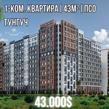 Продажа участков: 1 комната, 43 м², Элитка, 5 этаж, ПСО (под самоотделку)