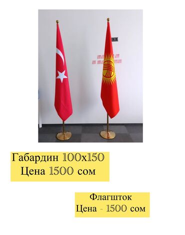 Канцтовары: Конусные флаги с флагштоками

Флагшток 

Флаги — 2