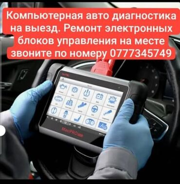 служба вскрытия замков автомобиля: Услуги автоэлектрика, с выездом