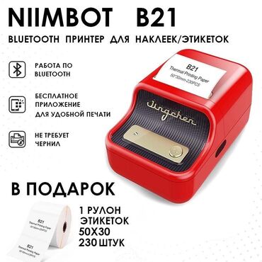 Принтеры: Продаю новый принтер 3500 сом Не требует чернил Бесплатное