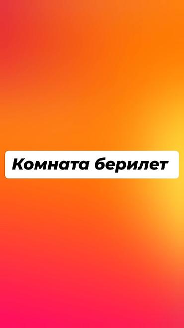 меняю на кв: Сдаётся комната. Подходит для проживания одного человека. Можно — 1