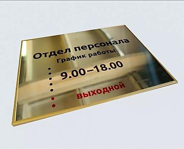 Изготовление рекламных конструкций: | Таблички, | Разработка дизайна — 16